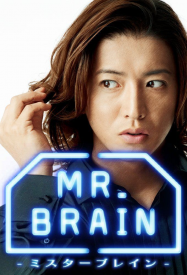 Mr. Brain en Streaming VF GRATUIT Complet HD 2009 en Français