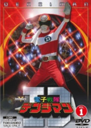 Denshi sentai denjiman movie