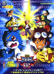 Digimon Film 03