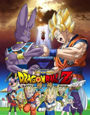 Dragon Ball Z Streaming VF Français Complet Gratuit