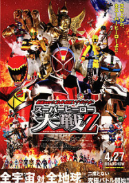 Kamen Rider x Super Sentai x Space Sheriff: Super Hero Taisen Z