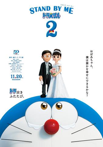 Stand by Me Doraemon 2 Streaming VF Français Complet Gratuit