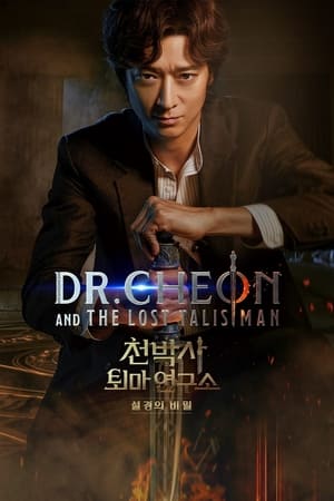 Dr. Cheon and Lost Talisman Streaming VF Français Complet Gratuit
